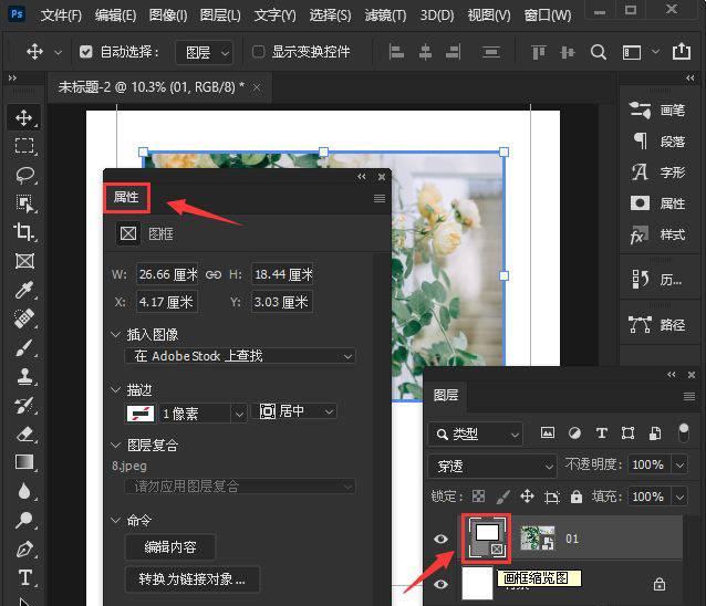 PS2021怎么给图片添加边框?PS给图片添加边框教程