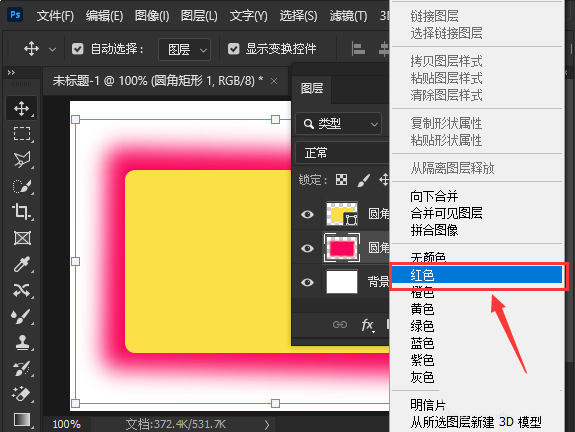 ps图层前的眼睛怎么添加颜色? ps图层眼睛设置颜色的技巧