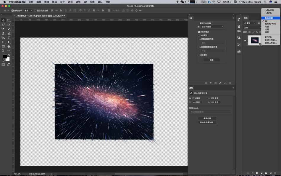 教你用PS3D制作粒子冲击星空主题海报教学