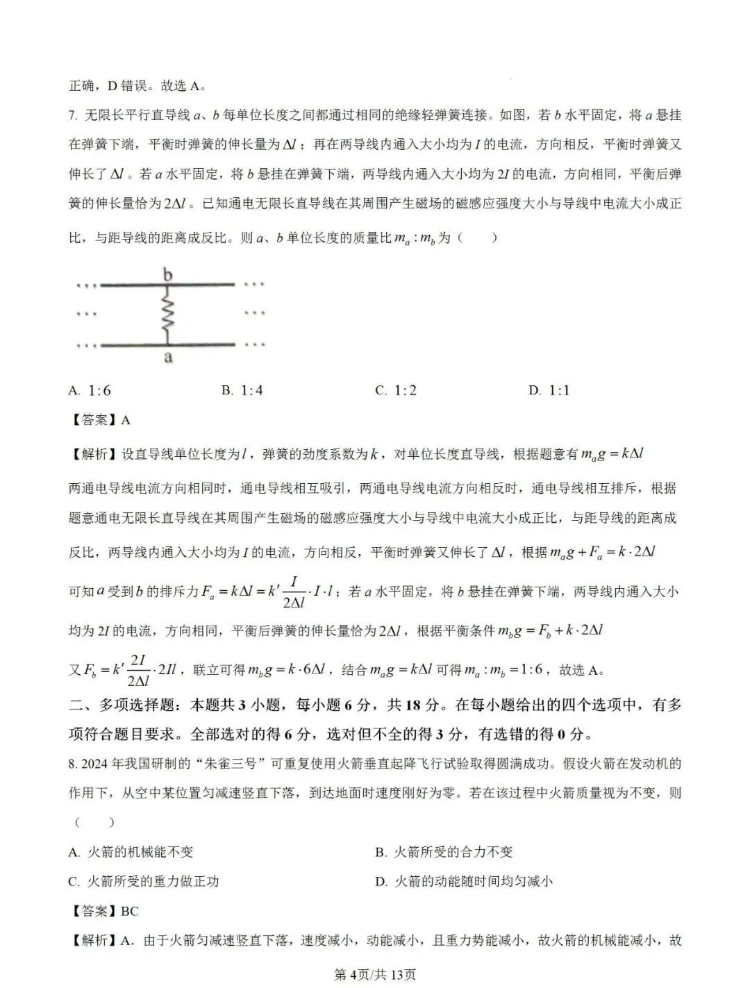 2025八省适应性联考物理试卷及答案解析