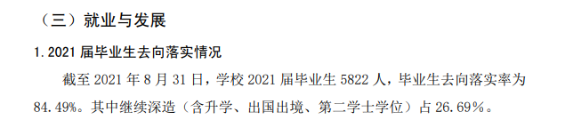 中南民族大学就业率及就业前景怎么样,好就业吗?