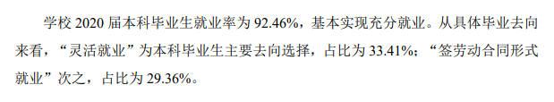 南京体育学院就业率及就业前景怎么样,好就业吗?