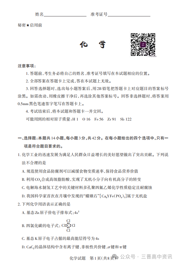 2025山西省高三一模考试真题及答案解析（语数英+选考科目）