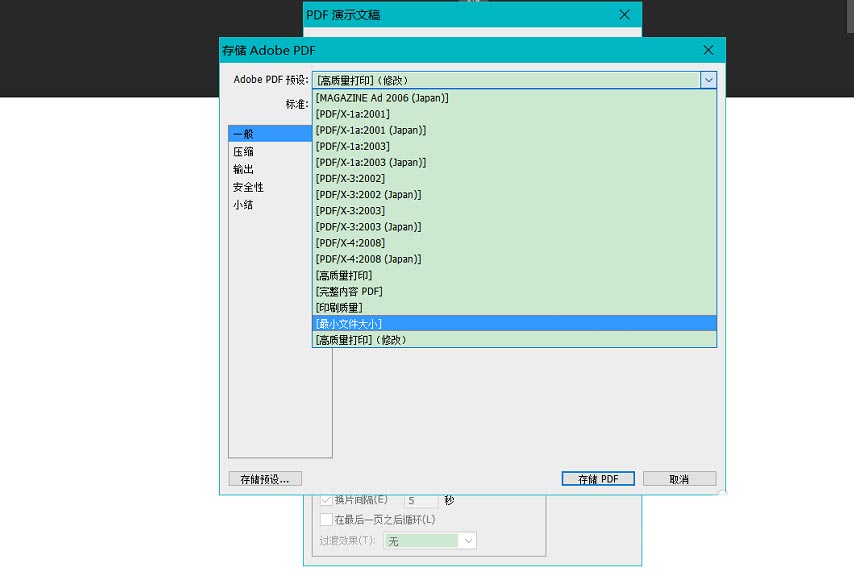 ps图片保存为pdf大小如何控制? 图片转换pdf并控制大小的技巧