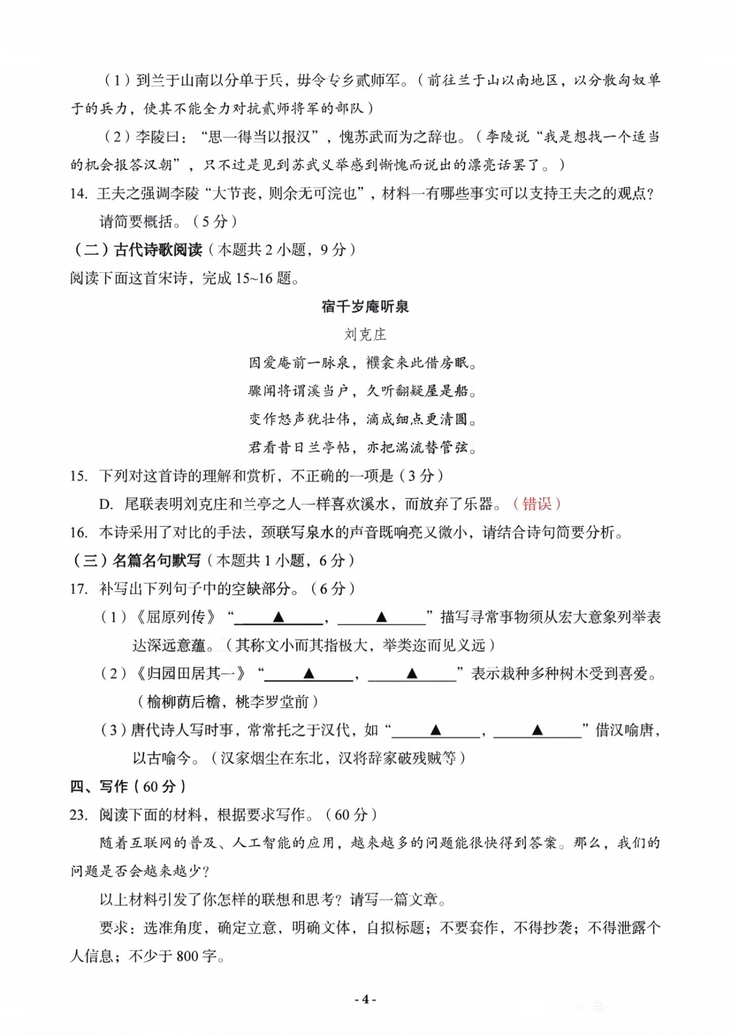 2024年新高考全国一卷语文试题及答案解析