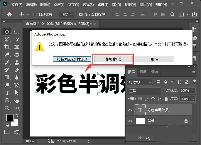 ps彩色半调怎么设计网点文字? ps彩色半调设计字体的技巧