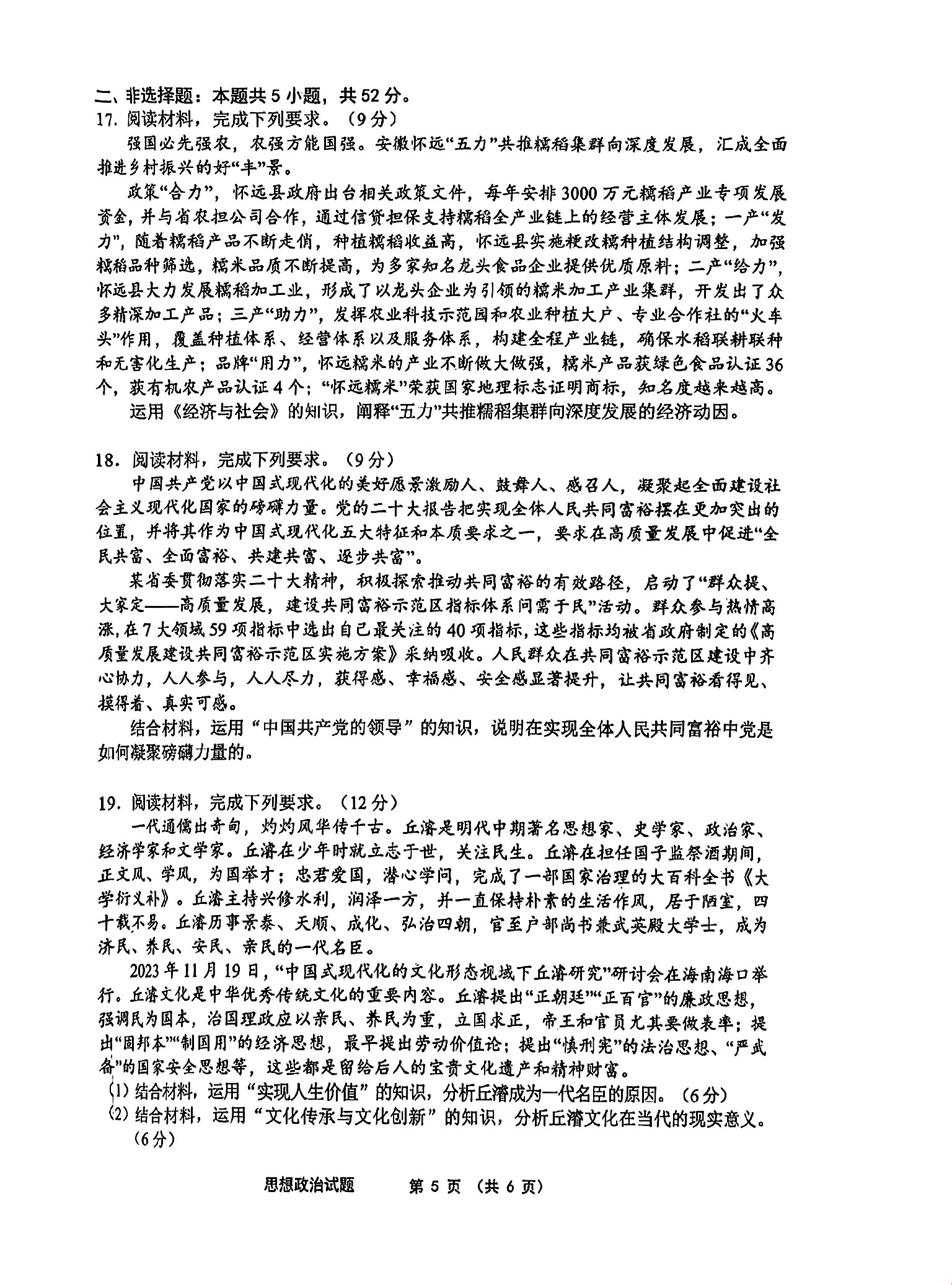 2025江南十校联考各科试卷及答案解析