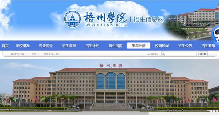 梧州学院招生信息网入口(https://zsw.gxuwz.edu.cn/)