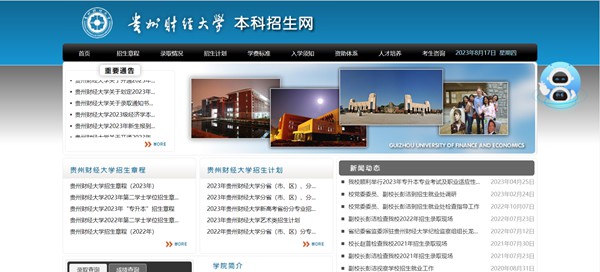 贵州财经大学本科招生网入口(https://zsw.gufe.edu.cn/)