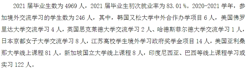 南京晓庄学院就业率及就业前景怎么样,好就业吗?