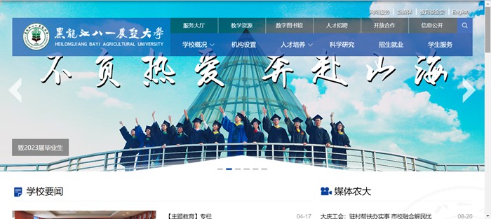黑龙江八一农垦大学官网网址(http://www.byau.edu.cn/)