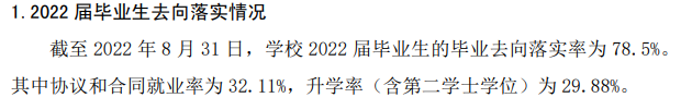 中南民族大学就业率及就业前景怎么样,好就业吗?