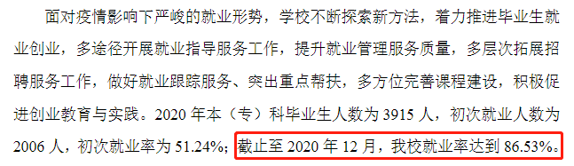 新疆师范大学就业率及就业前景怎么样,好就业吗?