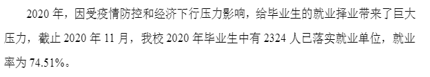 安康学院就业率及就业前景怎么样,好就业吗?