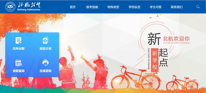 北京航空航天大学招生网入口(https://zs.buaa.edu.cn/)
