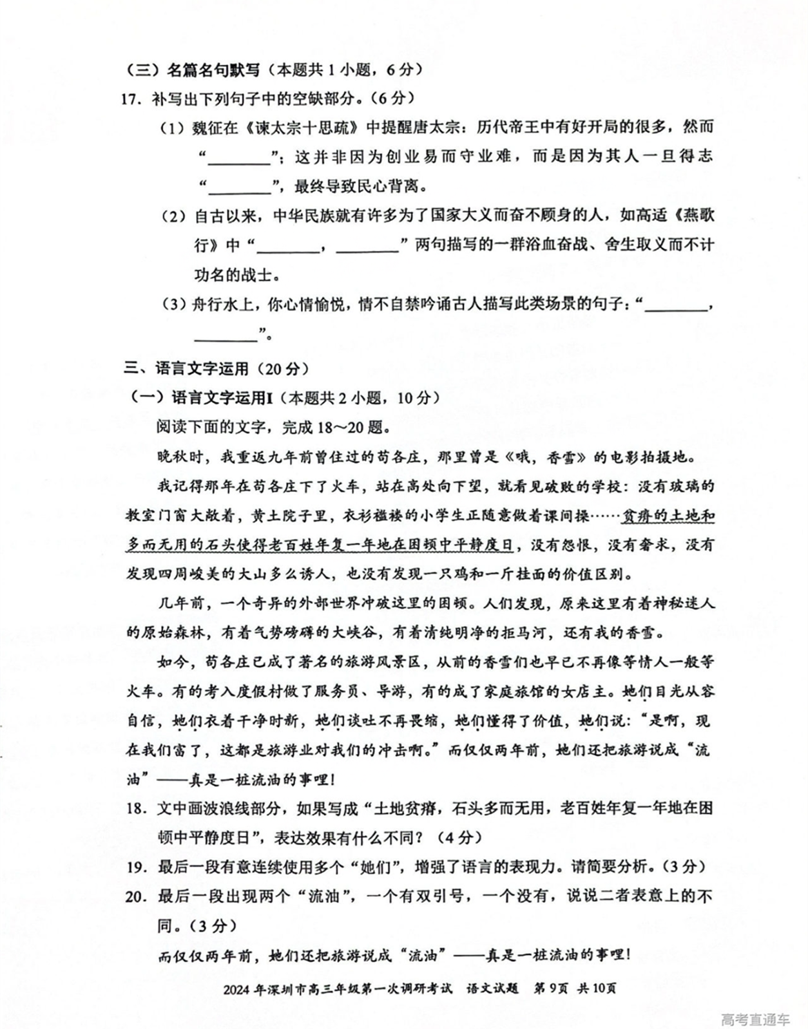 2024年深圳一模各科试卷及参考答案解析（已更新）