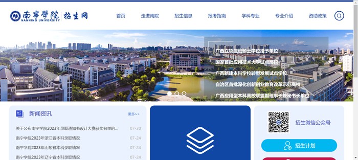 南宁学院招生网入口(https://zs.nnxy.edu.cn/)