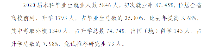河南工业大学就业率及就业前景怎么样,好就业吗?