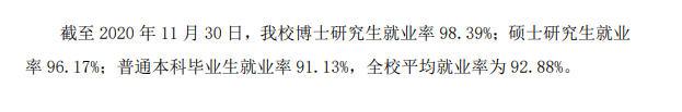 浙江工业大学就业率及就业前景怎么样,好就业吗?