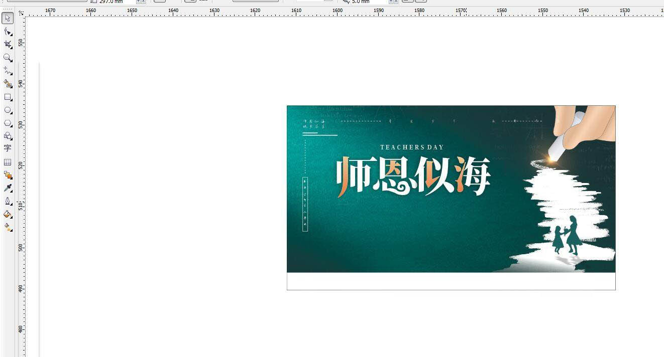 ps怎么画文字版的教师节横屏海报? 教师节海报ps设计方法