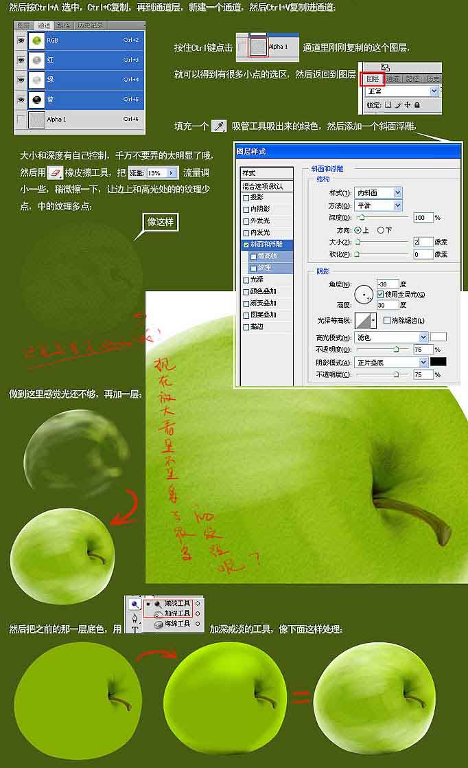如何绘制一个青苹果?用PS鼠绘一个新鲜的青苹果教程