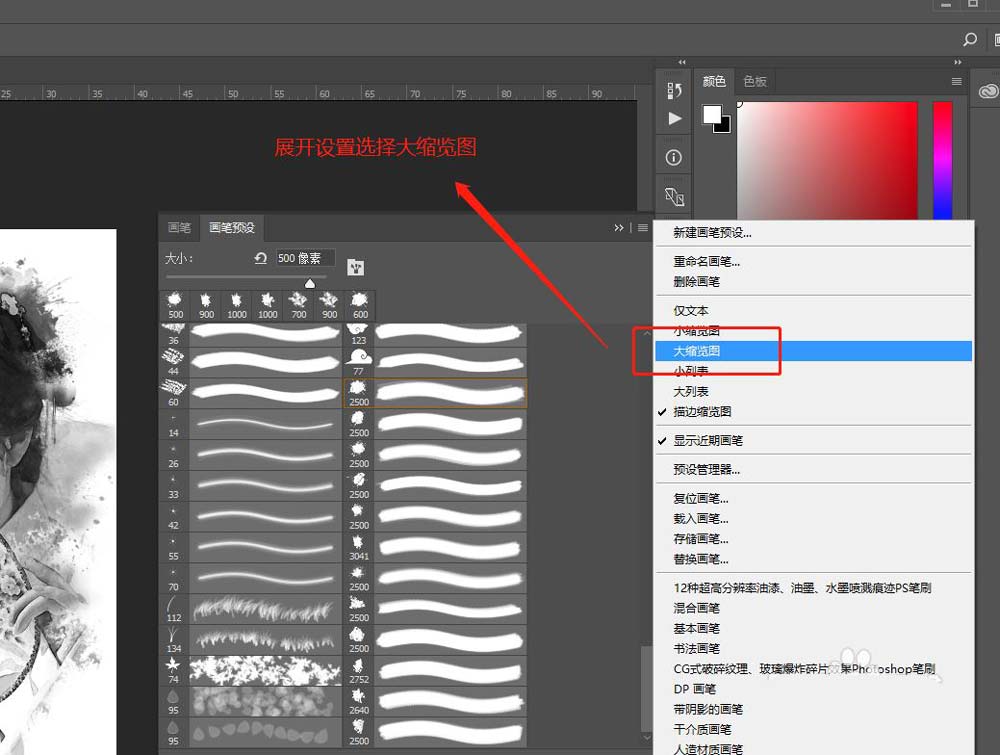 ps笔刷怎么看缩略图? PS用大缩览图的方式查看笔刷样式技巧