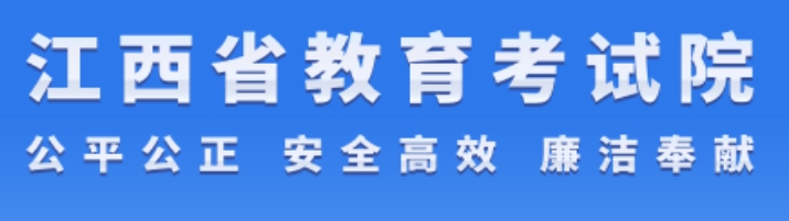 2025江西省教育考试院高考成绩查询入口(http://www.jxeea.cn/)