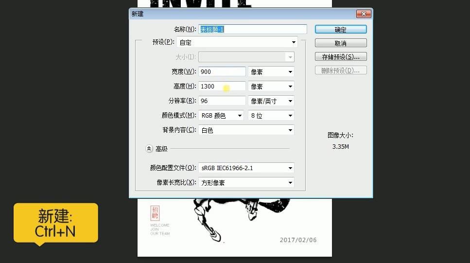 ps怎么设计水墨画效果的招兵买马海报? ps艺术字海报的设计方法