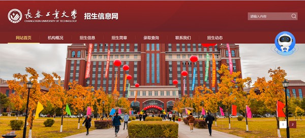 长春工业大学本科招生网入口(https://bzkzs.ccut.edu.cn/)