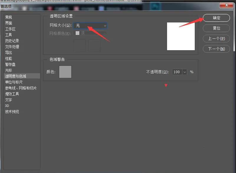 ps透明背景怎么取消网格显示? Photoshop设置网格大小为无的技巧