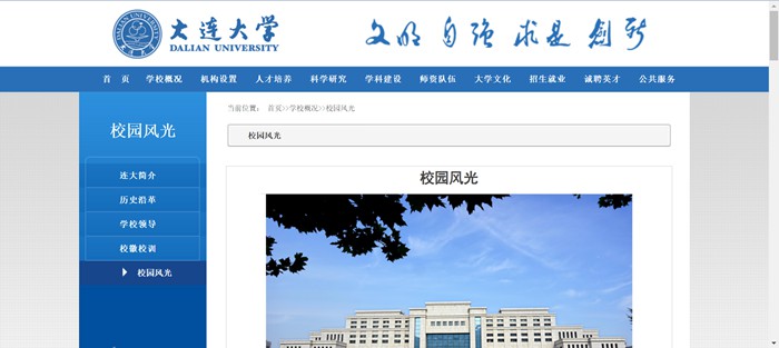 大连大学官网网址(http://www.dlu.edu.cn/)