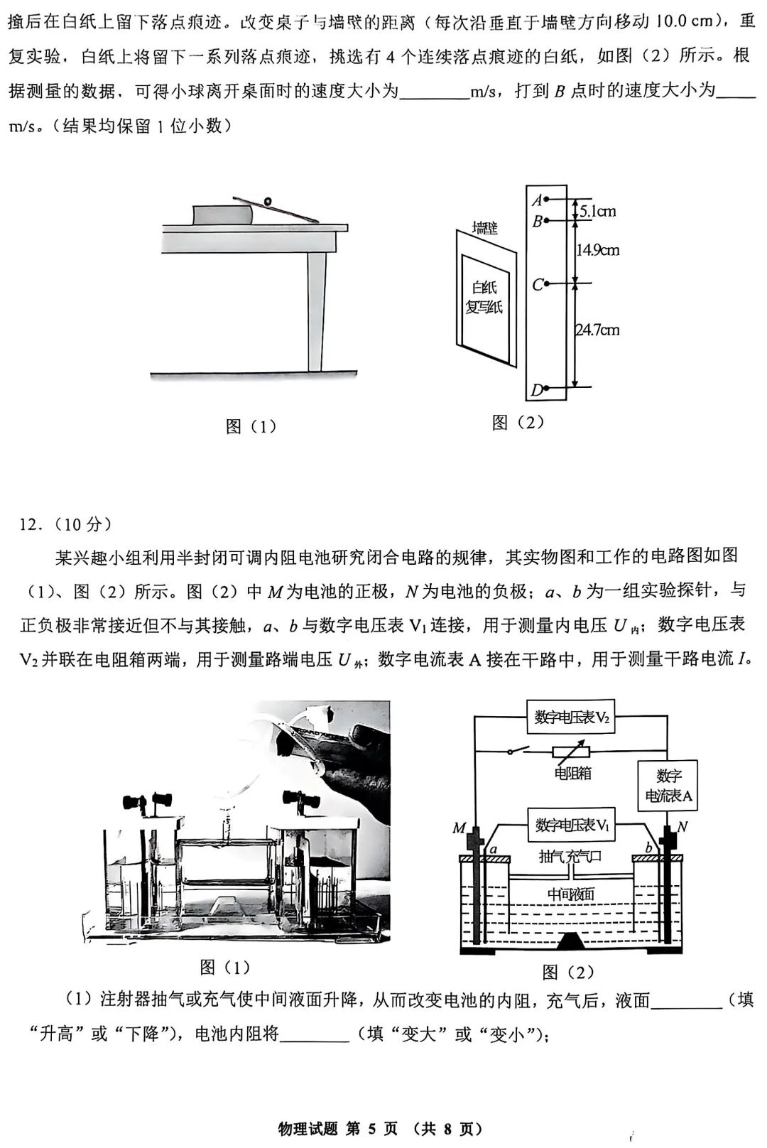 2025江南十校联考各科试卷及答案解析