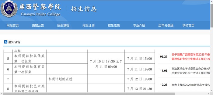 广西警察学院招生信息网入口(http://www.gxjcxy.com/zsxx1)