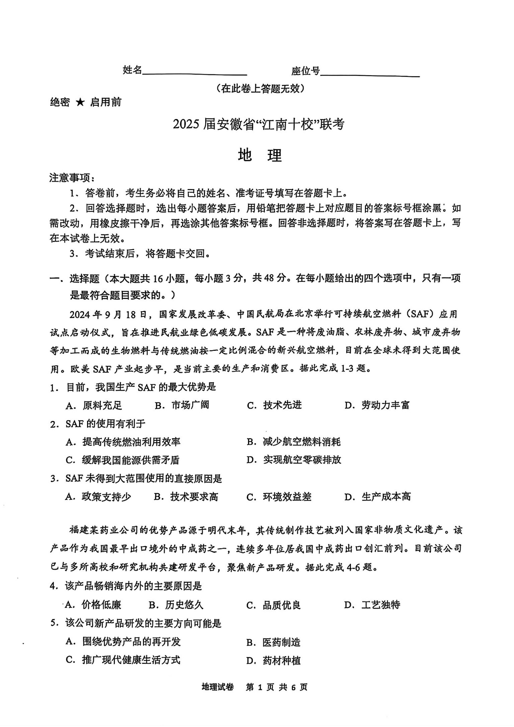 2025江南十校联考各科试卷及答案解析