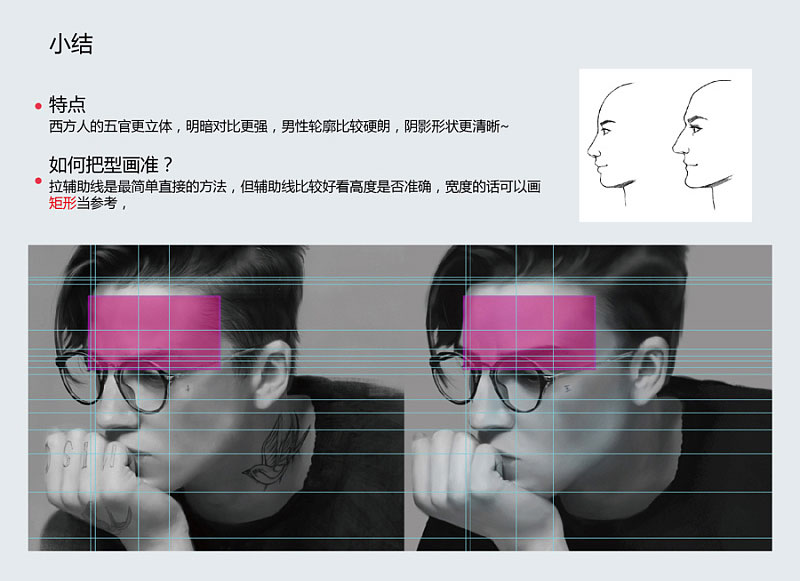 如何临摹戴眼镜的人物?用PS临摹戴眼镜的人物教程