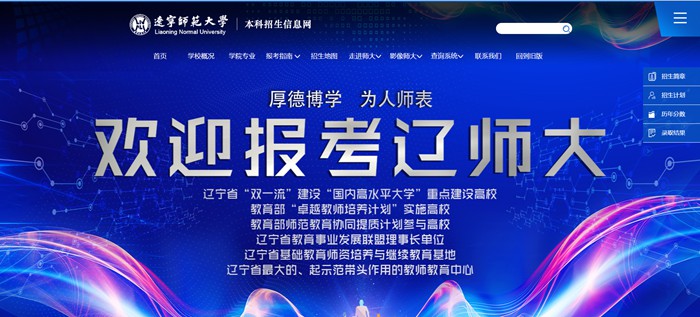 辽宁师范大学本科招生网入口(https://zsb.lnnu.edu.cn/)