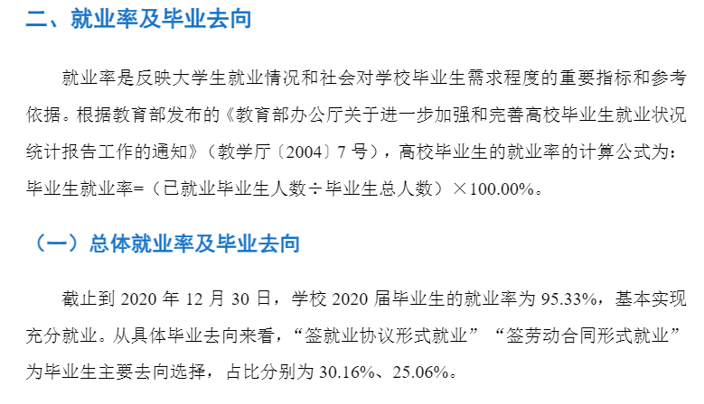 广东海洋大学就业率及就业前景怎么样,好就业吗?