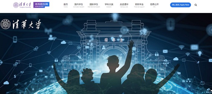 清华大学本科招生网入口(https://join-tsinghua.edu.cn/)