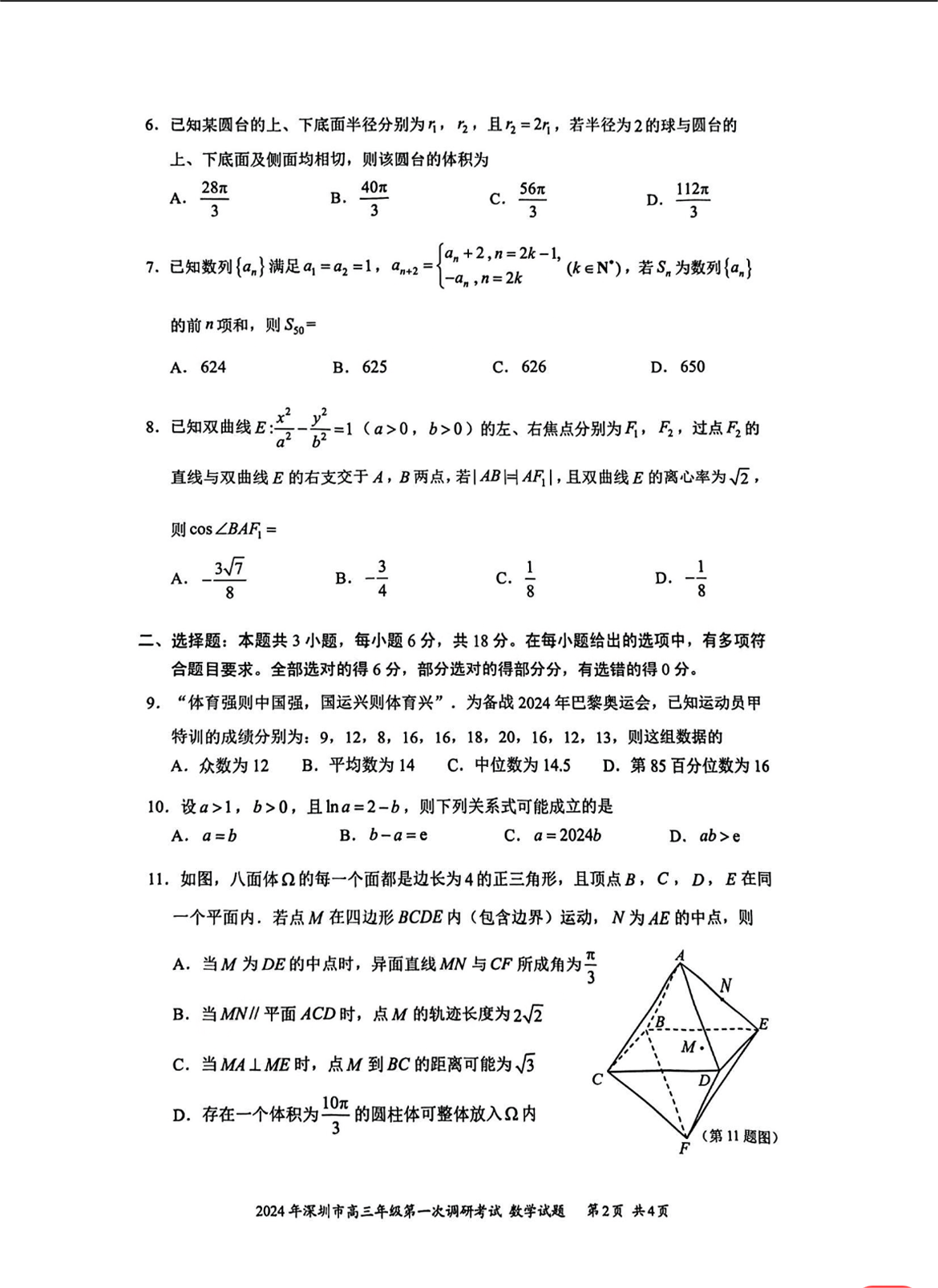 2024年深圳一模各科试卷及参考答案解析（已更新）
