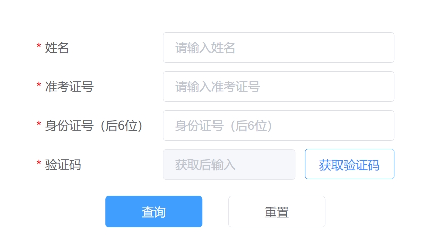 2024年黑龙江省教育厅高考成绩查询入口(https://query.hljedu.gov.cn/)