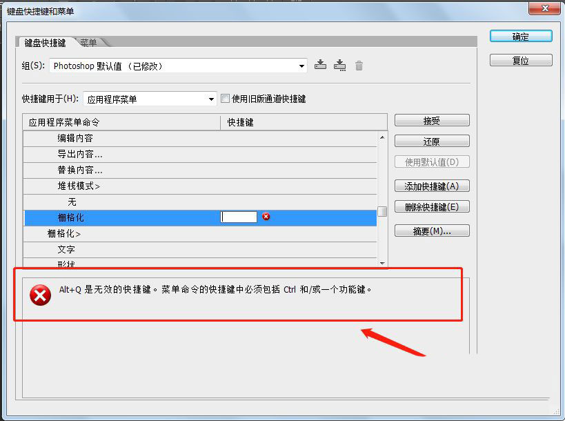 ps为什么图片不能栅格化? ps栅格化的使用与快捷键的设置方法