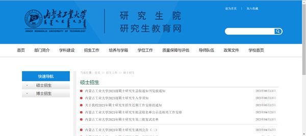 内蒙古工业大学研究生招生网入口(https://yjsch.imut.edu.cn/)
