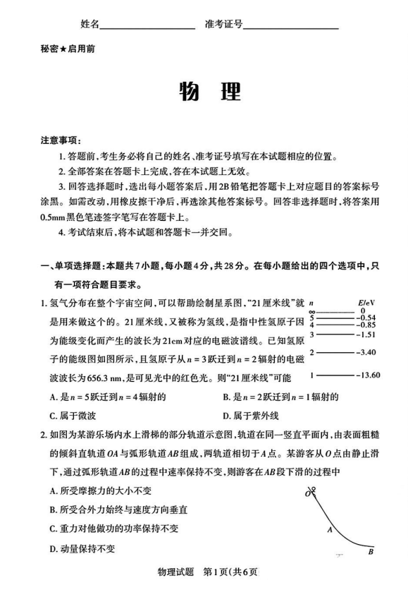 2025山西省高三一模考试真题及答案解析（语数英+选考科目）