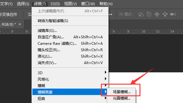 PS中的场景模糊如何使用 ps中给文本添加场景模糊效果教程
