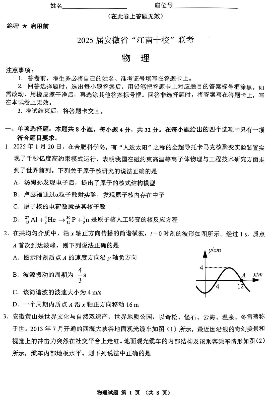 2025江南十校联考各科试卷及答案解析