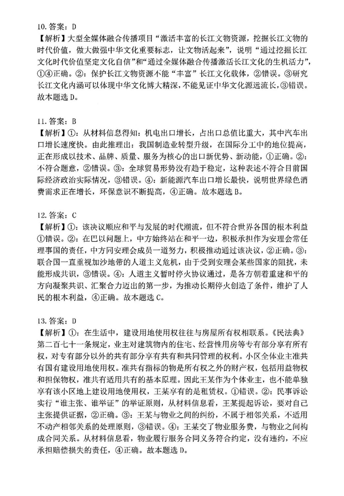 2025江南十校联考各科试卷及答案解析
