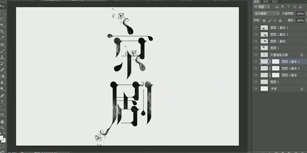 PS和AI设计京剧毛笔艺术字海报的技巧