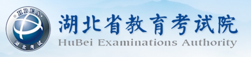 2025湖北省教育考试院高考成绩查询入口(http://www.hbea.edu.cn)
