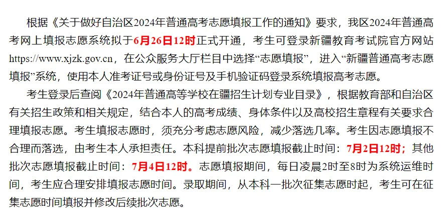 2025新疆高考成绩查询系统登录入口(https://www.xjzk.gov.cn/)