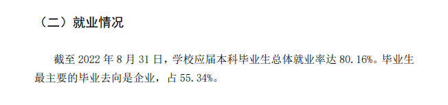 河池学院就业率及就业前景怎么样,好就业吗?